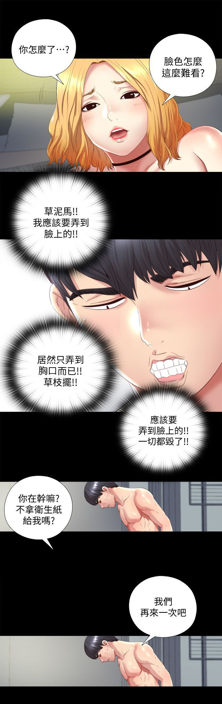 《房中局》漫画最新章节第2章：症状严重免费下拉式在线观看章节第【3】张图片