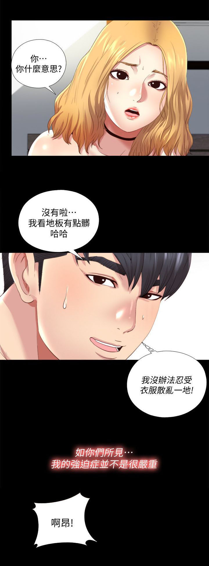 《房中局》漫画最新章节第2章：症状严重免费下拉式在线观看章节第【5】张图片