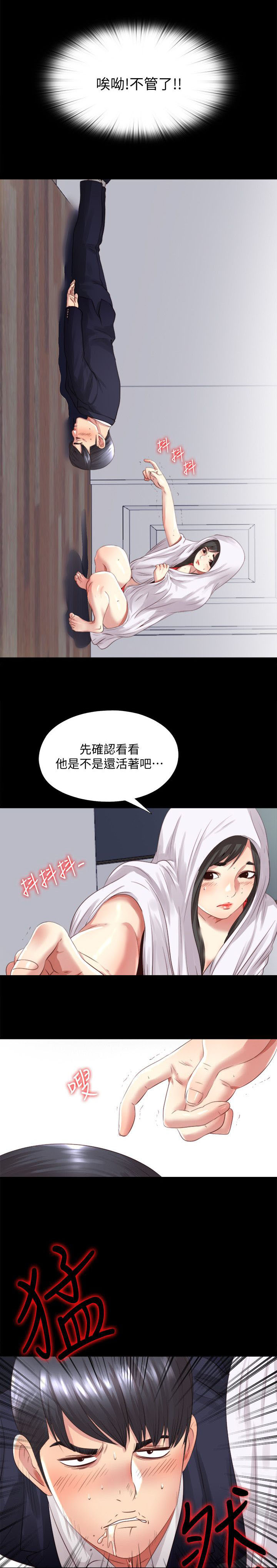 《房中局》漫画最新章节第5章：确认免费下拉式在线观看章节第【2】张图片