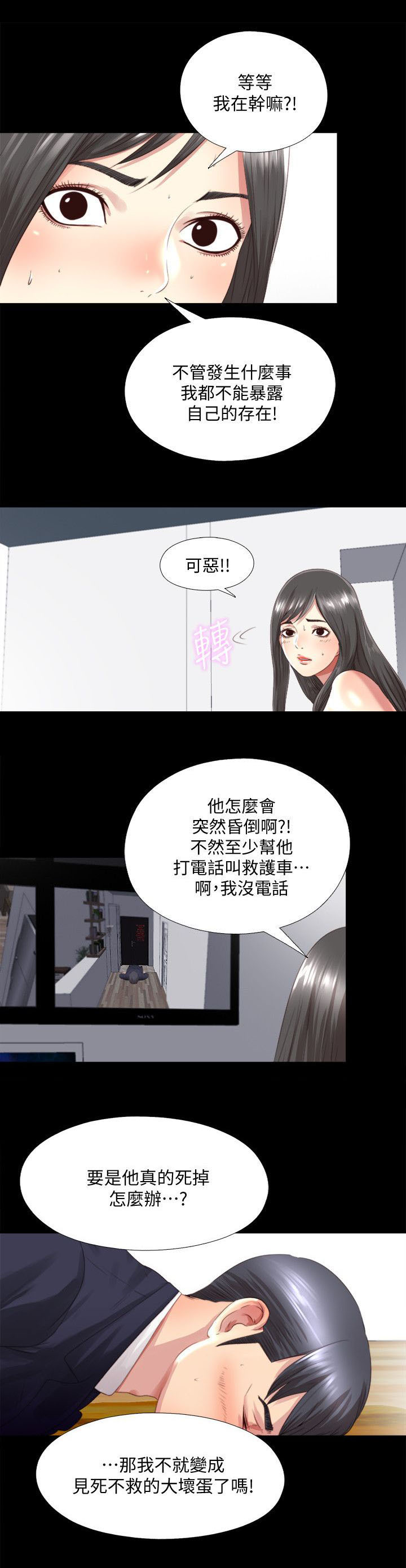 《房中局》漫画最新章节第5章：确认免费下拉式在线观看章节第【6】张图片