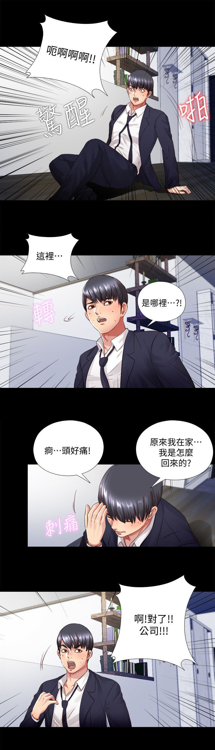 《房中局》漫画最新章节第7章：清醒免费下拉式在线观看章节第【1】张图片