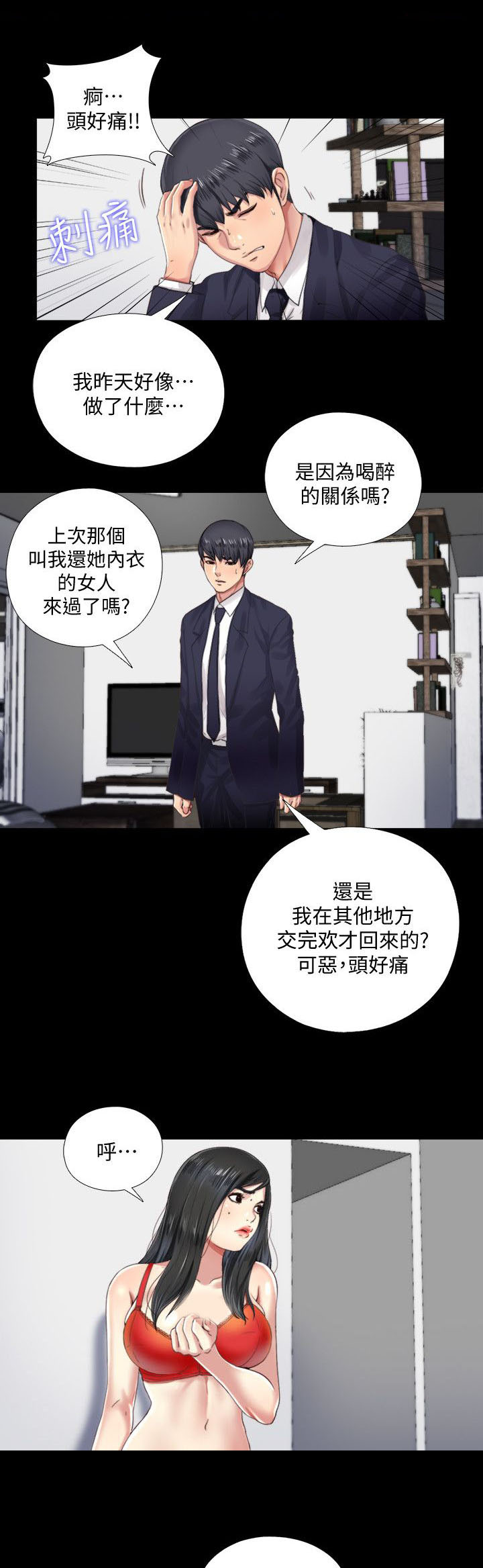 《房中局》漫画最新章节第9章：电话免费下拉式在线观看章节第【8】张图片