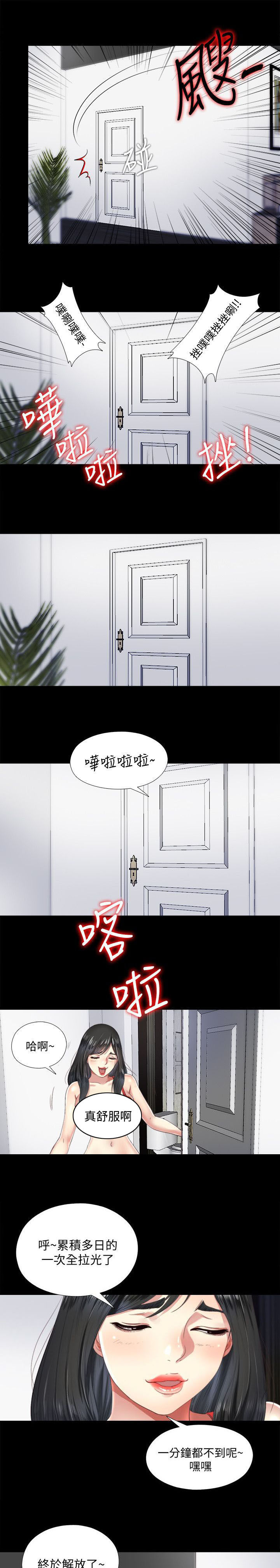 《房中局》漫画最新章节第10章：撞见免费下拉式在线观看章节第【5】张图片