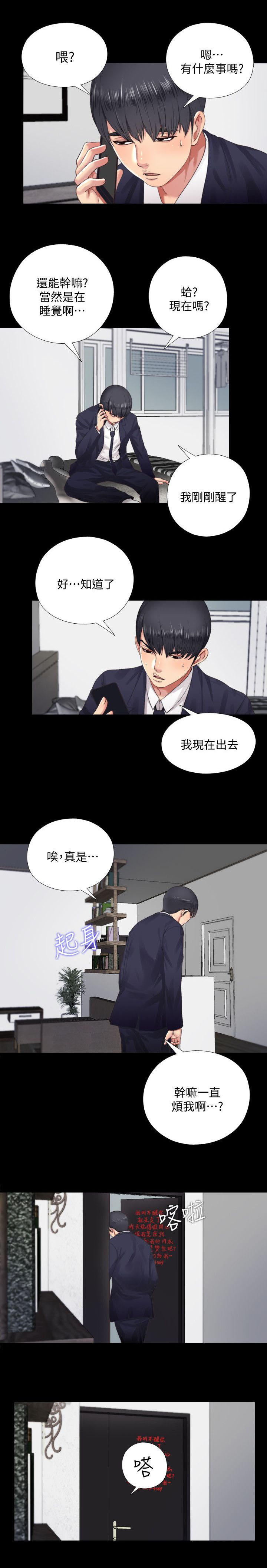 《房中局》漫画最新章节第10章：撞见免费下拉式在线观看章节第【8】张图片