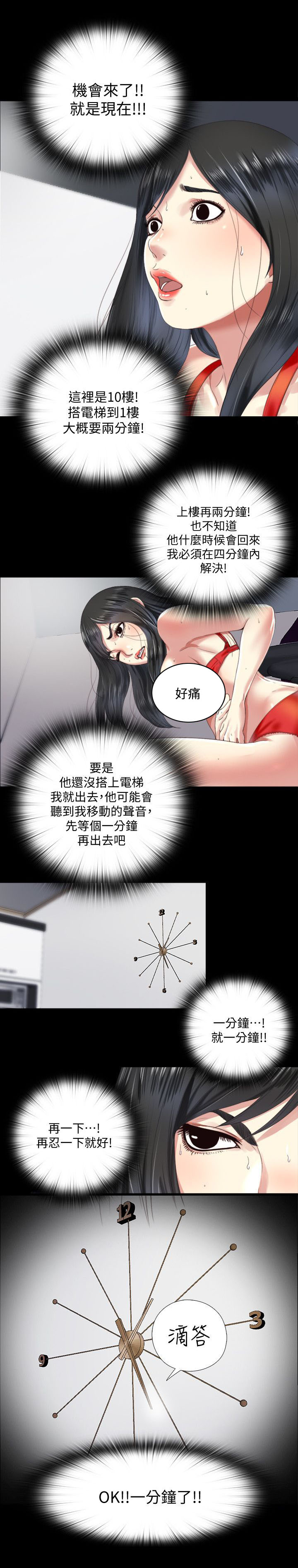 《房中局》漫画最新章节第10章：撞见免费下拉式在线观看章节第【7】张图片