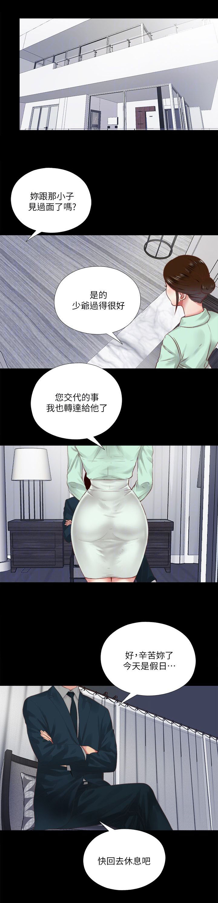 《房中局》漫画最新章节第14章：联系免费下拉式在线观看章节第【8】张图片