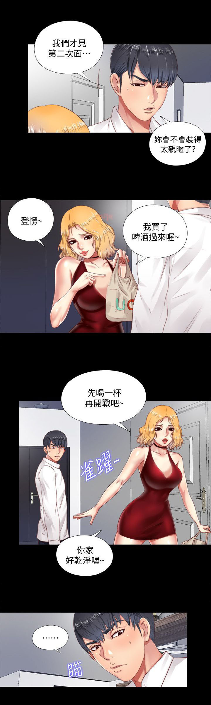 《房中局》漫画最新章节第14章：联系免费下拉式在线观看章节第【1】张图片