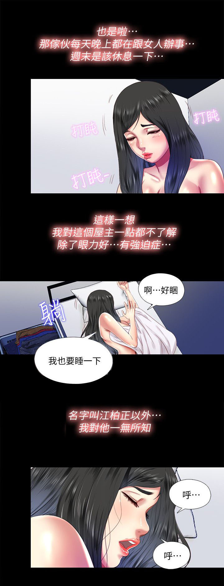 《房中局》漫画最新章节第19章：了解免费下拉式在线观看章节第【3】张图片