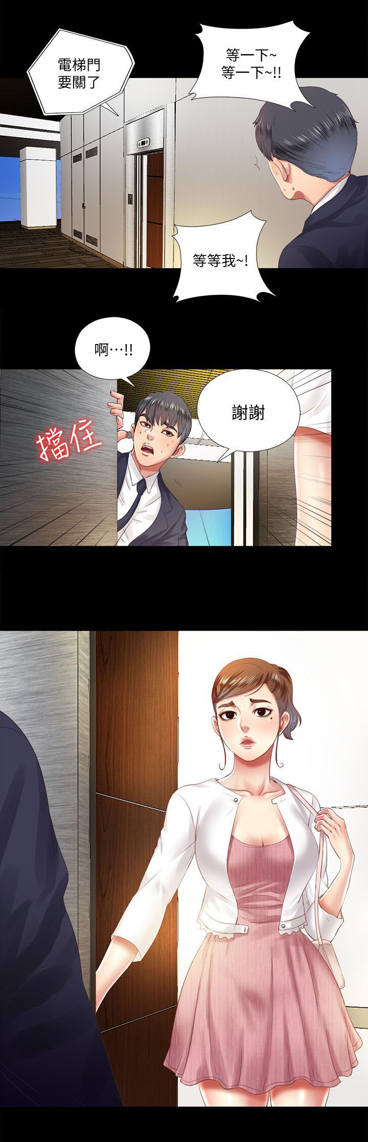 《房中局》漫画最新章节第20章：碍眼免费下拉式在线观看章节第【7】张图片