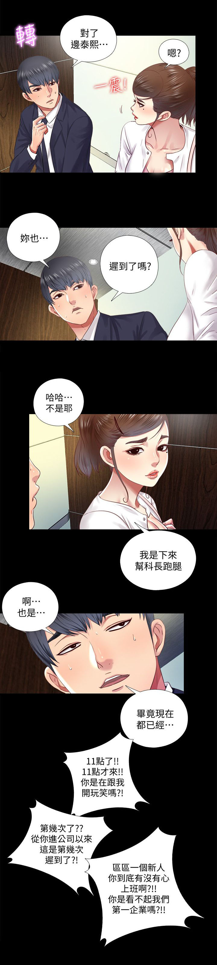 《房中局》漫画最新章节第20章：碍眼免费下拉式在线观看章节第【3】张图片