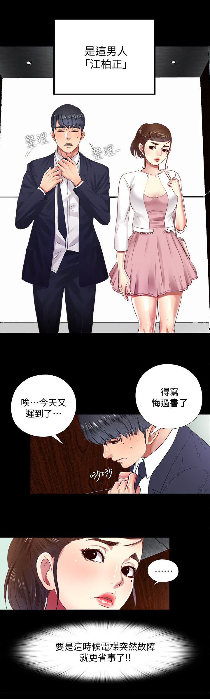 《房中局》漫画最新章节第20章：碍眼免费下拉式在线观看章节第【4】张图片