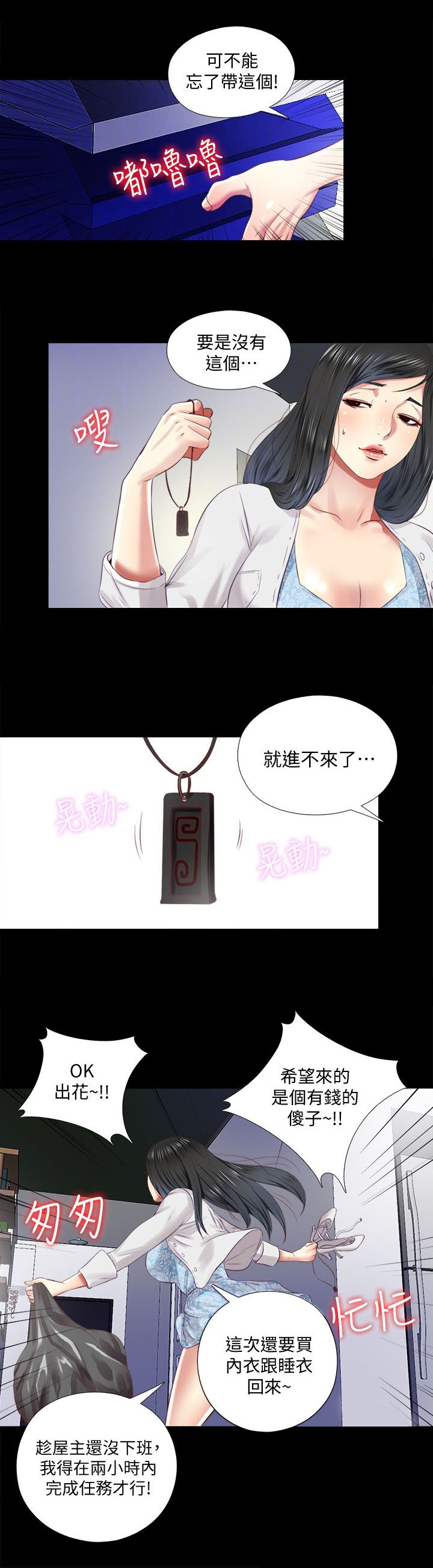 《房中局》漫画最新章节第21章：出门免费下拉式在线观看章节第【2】张图片