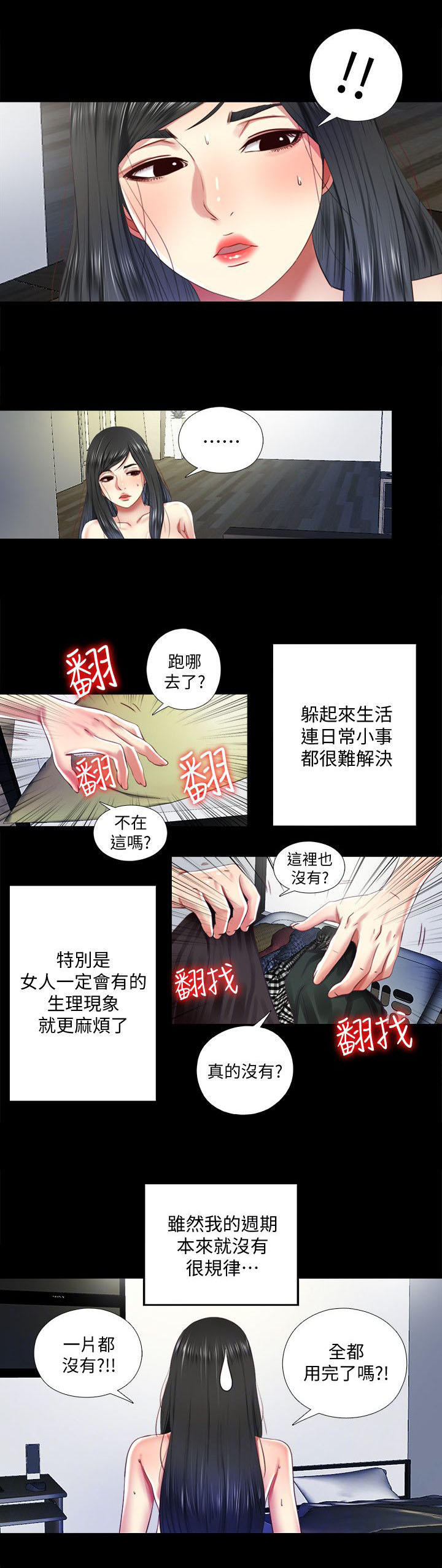 《房中局》漫画最新章节第21章：出门免费下拉式在线观看章节第【6】张图片