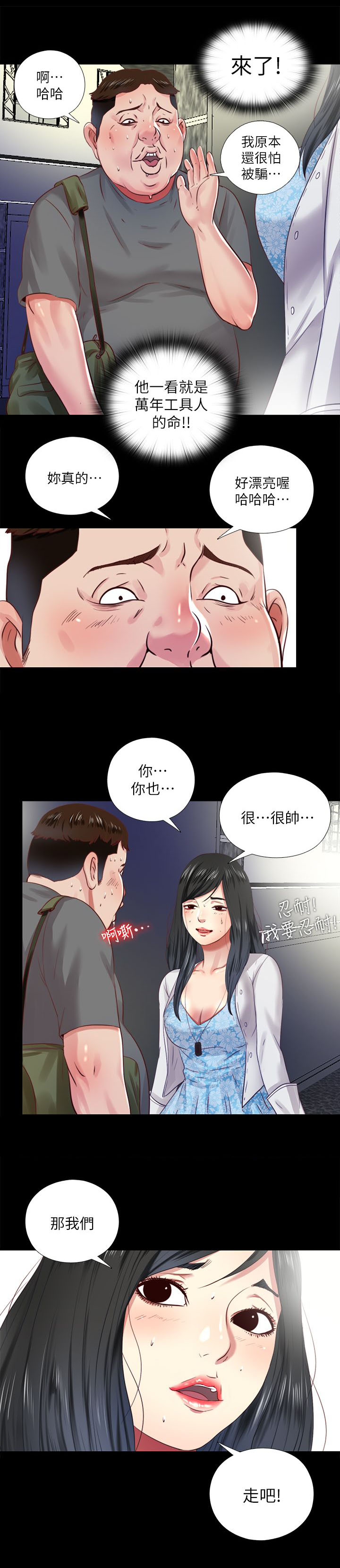 《房中局》漫画最新章节第22章：约见免费下拉式在线观看章节第【1】张图片