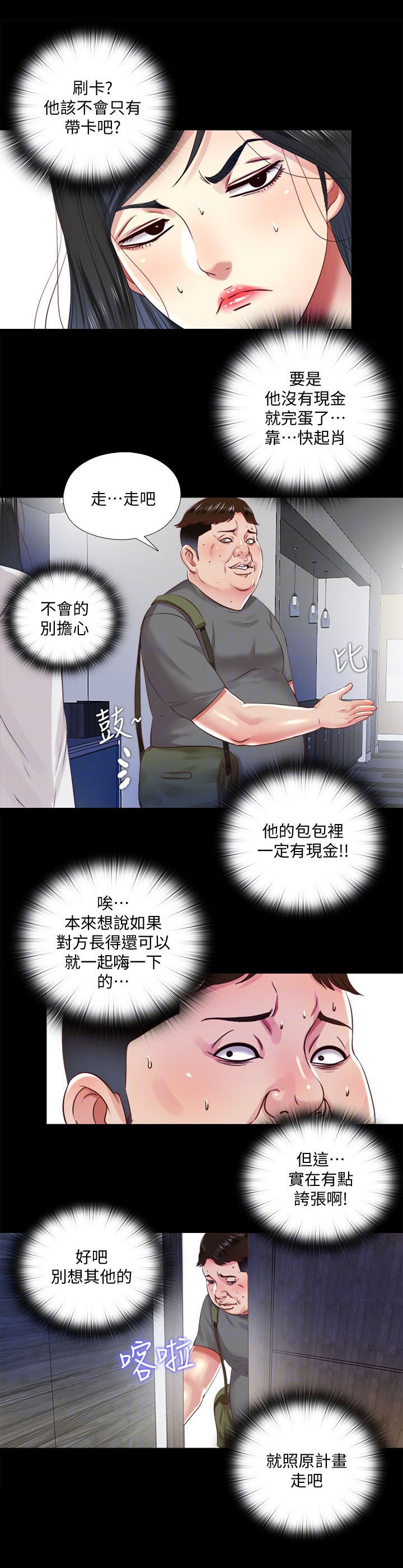 《房中局》漫画最新章节第23章：计划免费下拉式在线观看章节第【1】张图片