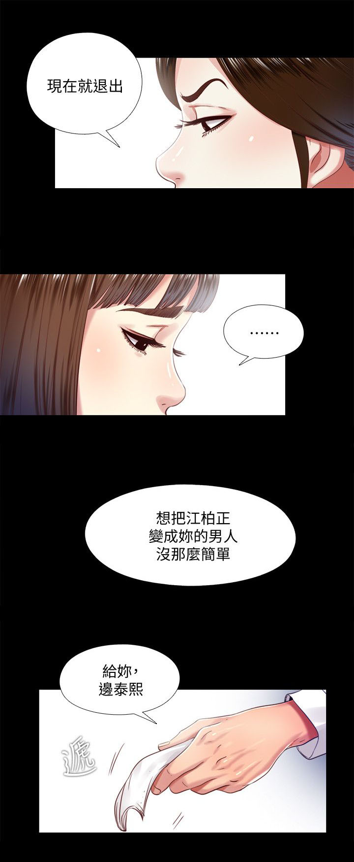 《房中局》漫画最新章节第23章：计划免费下拉式在线观看章节第【4】张图片