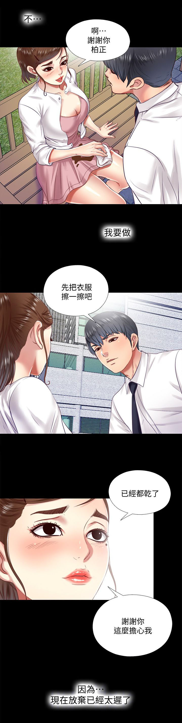 《房中局》漫画最新章节第23章：计划免费下拉式在线观看章节第【3】张图片