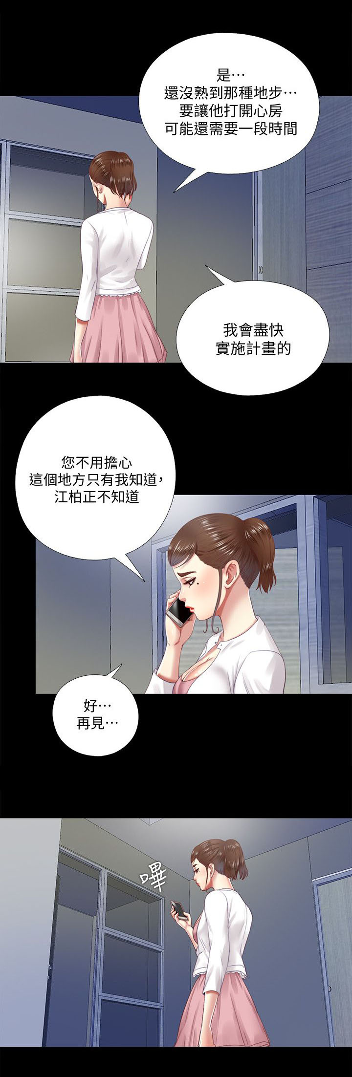 《房中局》漫画最新章节第24章：发现免费下拉式在线观看章节第【3】张图片