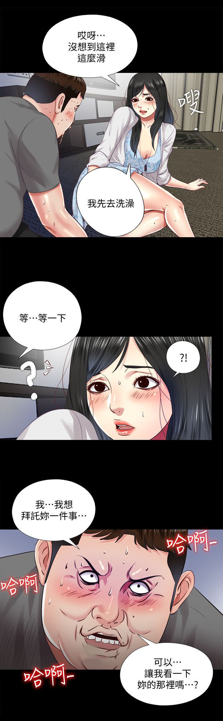 《房中局》漫画最新章节第24章：发现免费下拉式在线观看章节第【8】张图片