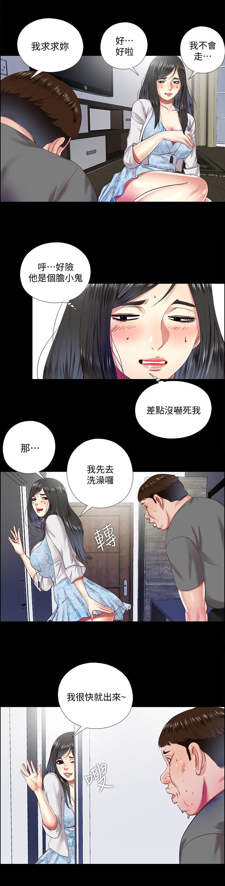 《房中局》漫画最新章节第25章：请求免费下拉式在线观看章节第【2】张图片