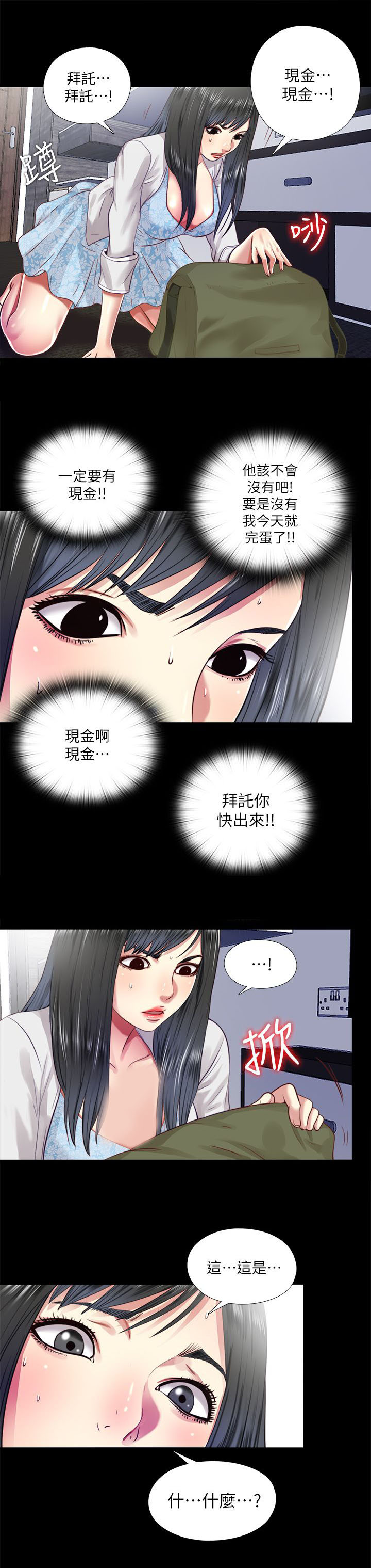 《房中局》漫画最新章节第27章：饭店免费下拉式在线观看章节第【4】张图片