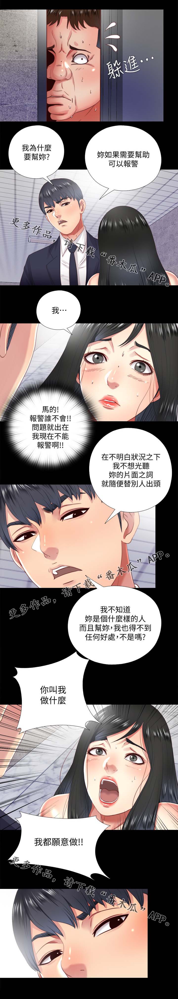 《房中局》漫画最新章节第34章：条件免费下拉式在线观看章节第【1】张图片