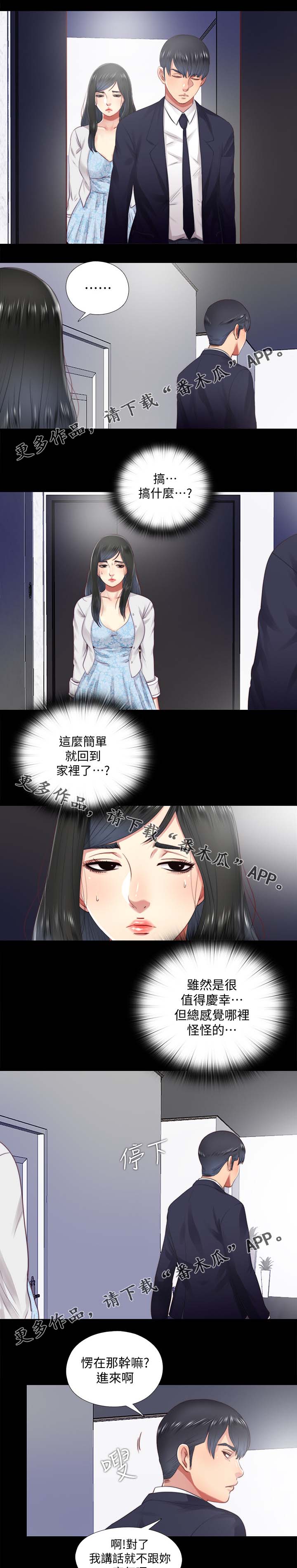 《房中局》漫画最新章节第35章：回家免费下拉式在线观看章节第【7】张图片