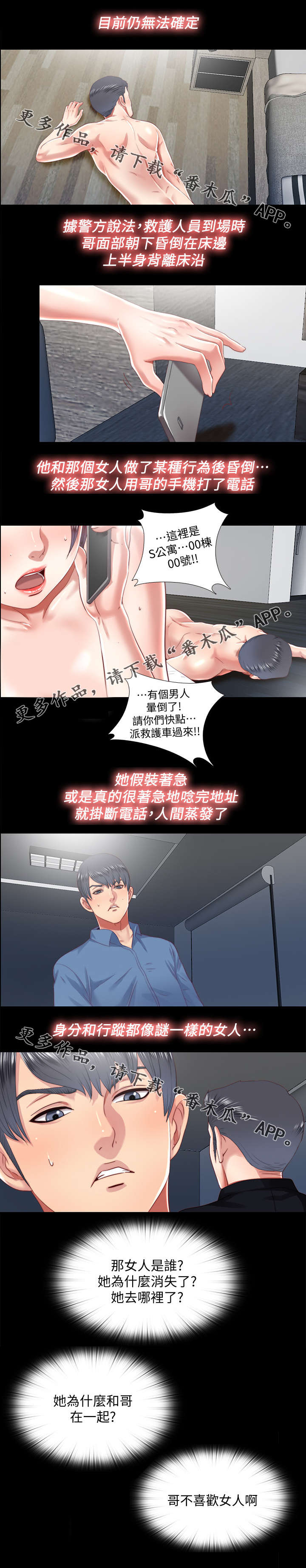 《房中局》漫画最新章节第40章：死因免费下拉式在线观看章节第【5】张图片