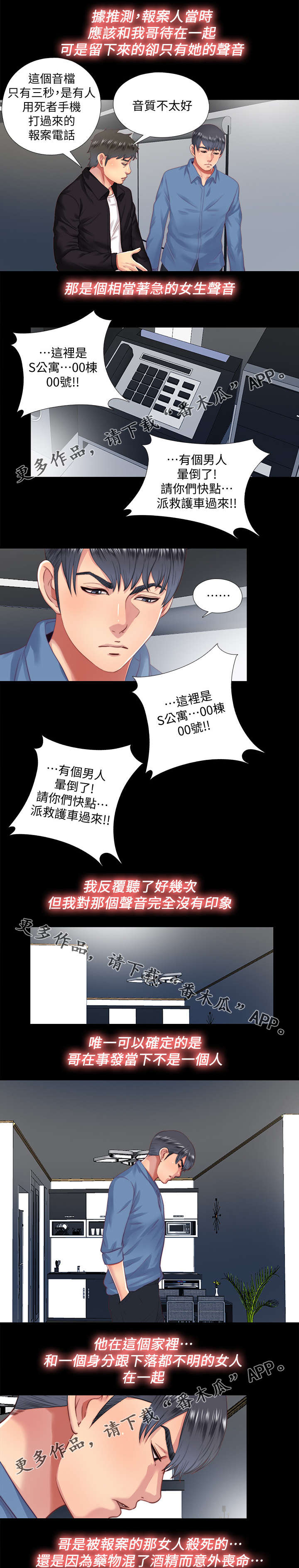 《房中局》漫画最新章节第40章：死因免费下拉式在线观看章节第【7】张图片