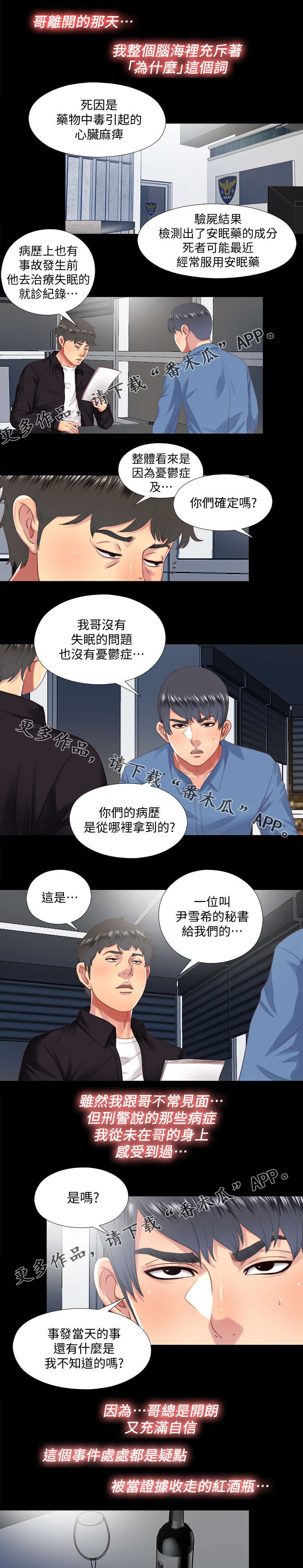 《房中局》漫画最新章节第40章：死因免费下拉式在线观看章节第【9】张图片