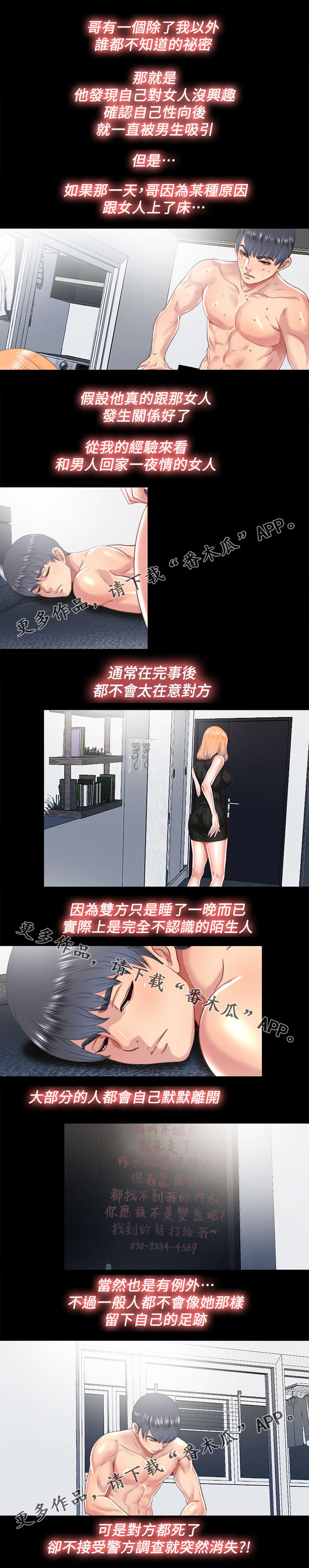 《房中局》漫画最新章节第40章：死因免费下拉式在线观看章节第【4】张图片