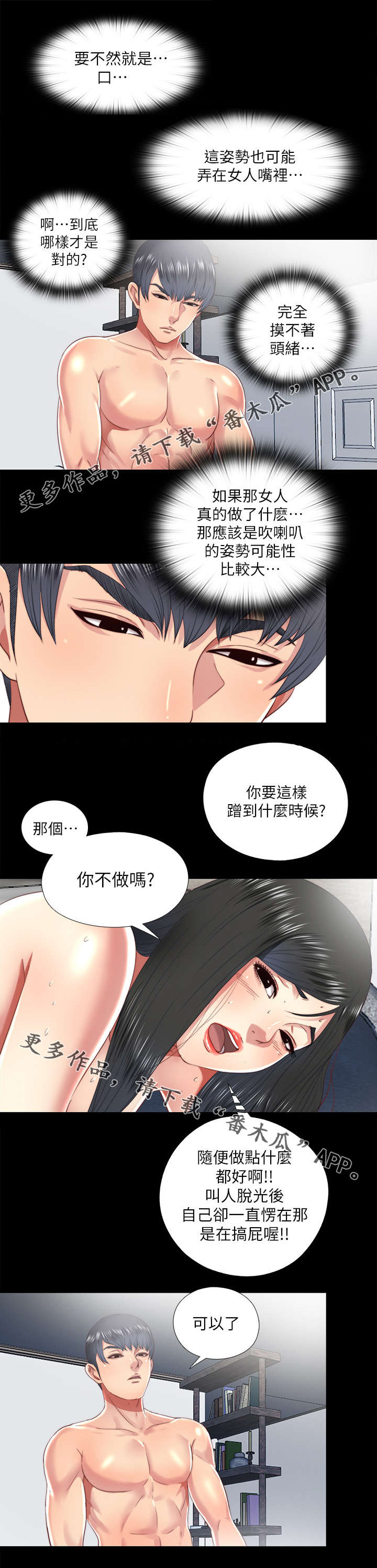 《房中局》漫画最新章节第41章：夜访免费下拉式在线观看章节第【8】张图片