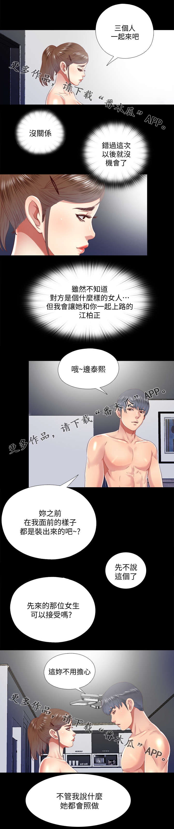 《房中局》漫画最新章节第43章：躲藏免费下拉式在线观看章节第【4】张图片