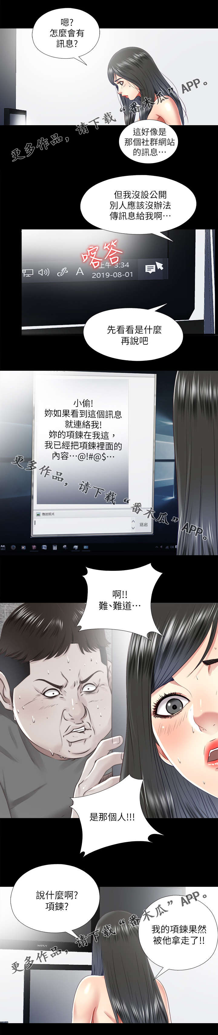 《房中局》漫画最新章节第45章：项链免费下拉式在线观看章节第【3】张图片