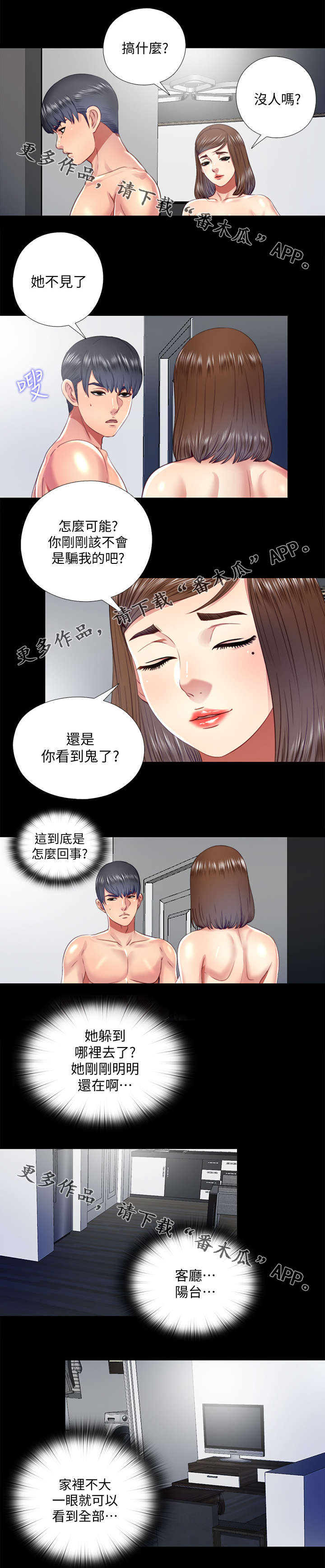 《房中局》漫画最新章节第45章：项链免费下拉式在线观看章节第【12】张图片