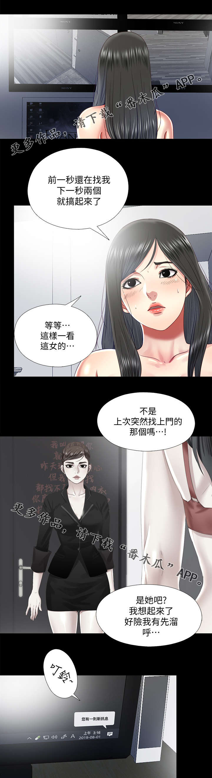 《房中局》漫画最新章节第45章：项链免费下拉式在线观看章节第【5】张图片