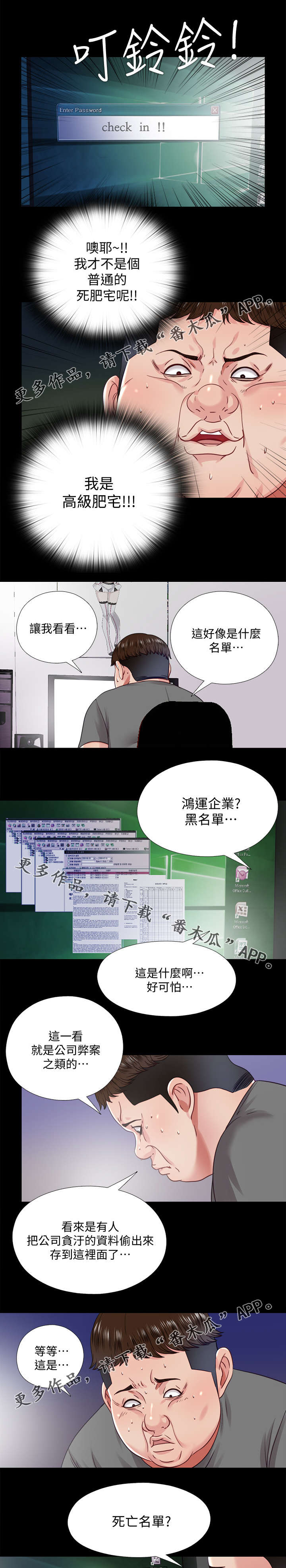 《房中局》漫画最新章节第46章：名单免费下拉式在线观看章节第【3】张图片