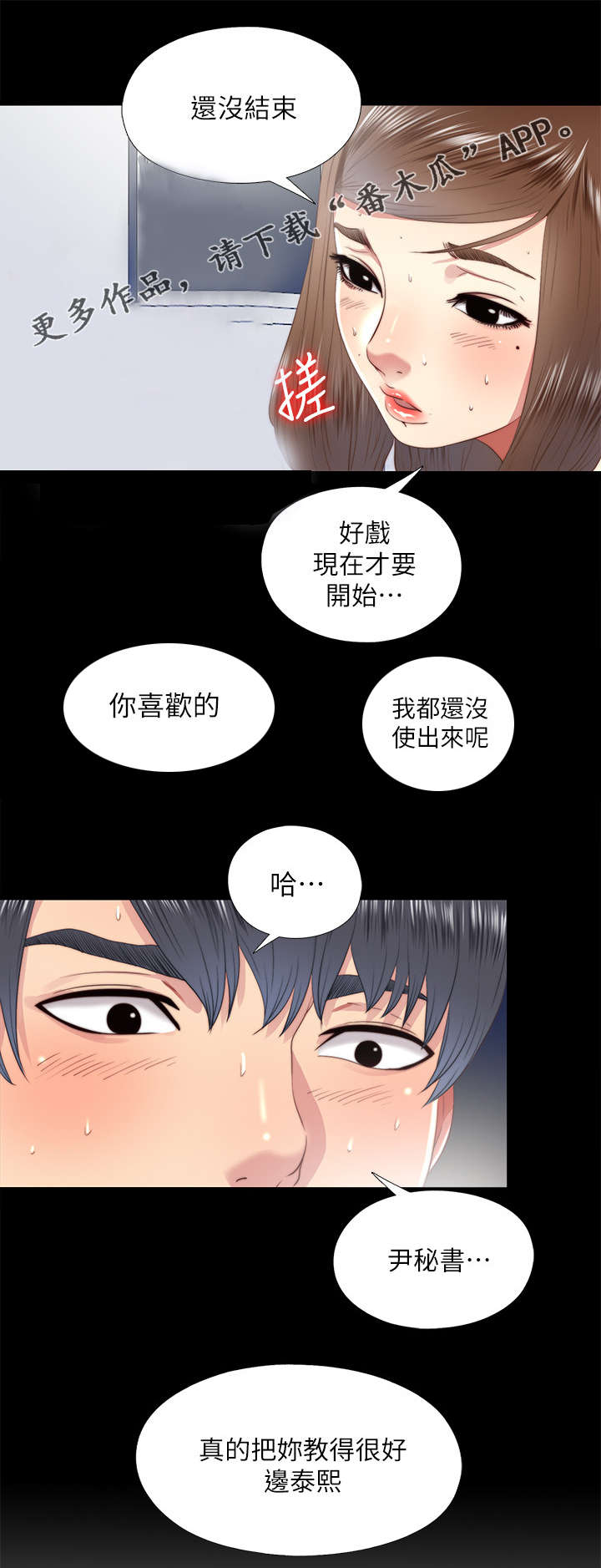 《房中局》漫画最新章节第47章：密室免费下拉式在线观看章节第【3】张图片