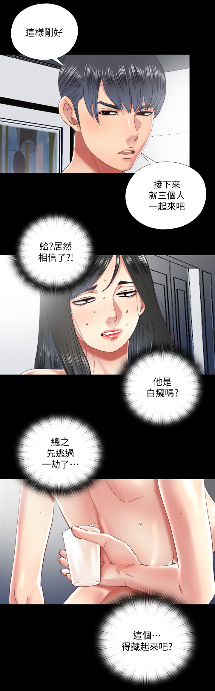 《房中局》漫画最新章节第51章：你喝免费下拉式在线观看章节第【5】张图片