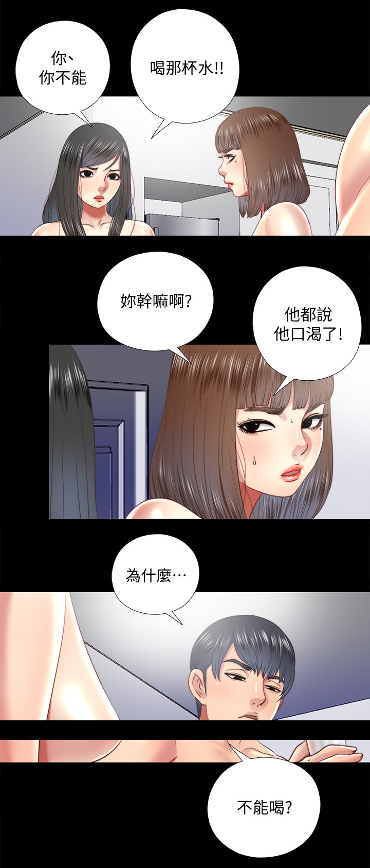 《房中局》漫画最新章节第53章：冰的水免费下拉式在线观看章节第【2】张图片