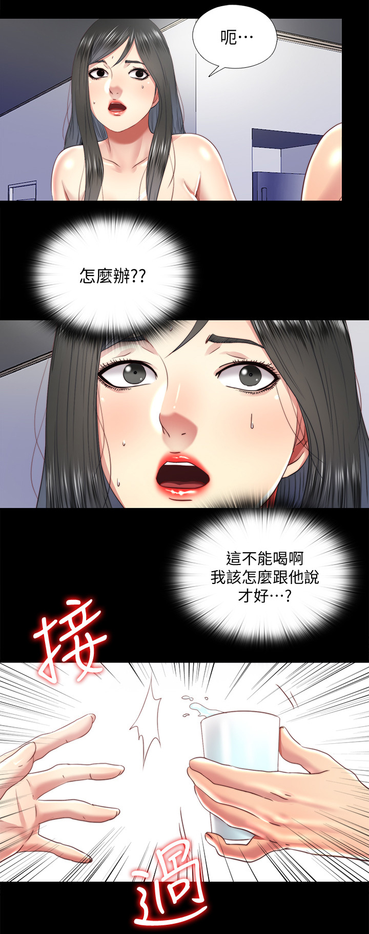 《房中局》漫画最新章节第53章：冰的水免费下拉式在线观看章节第【4】张图片