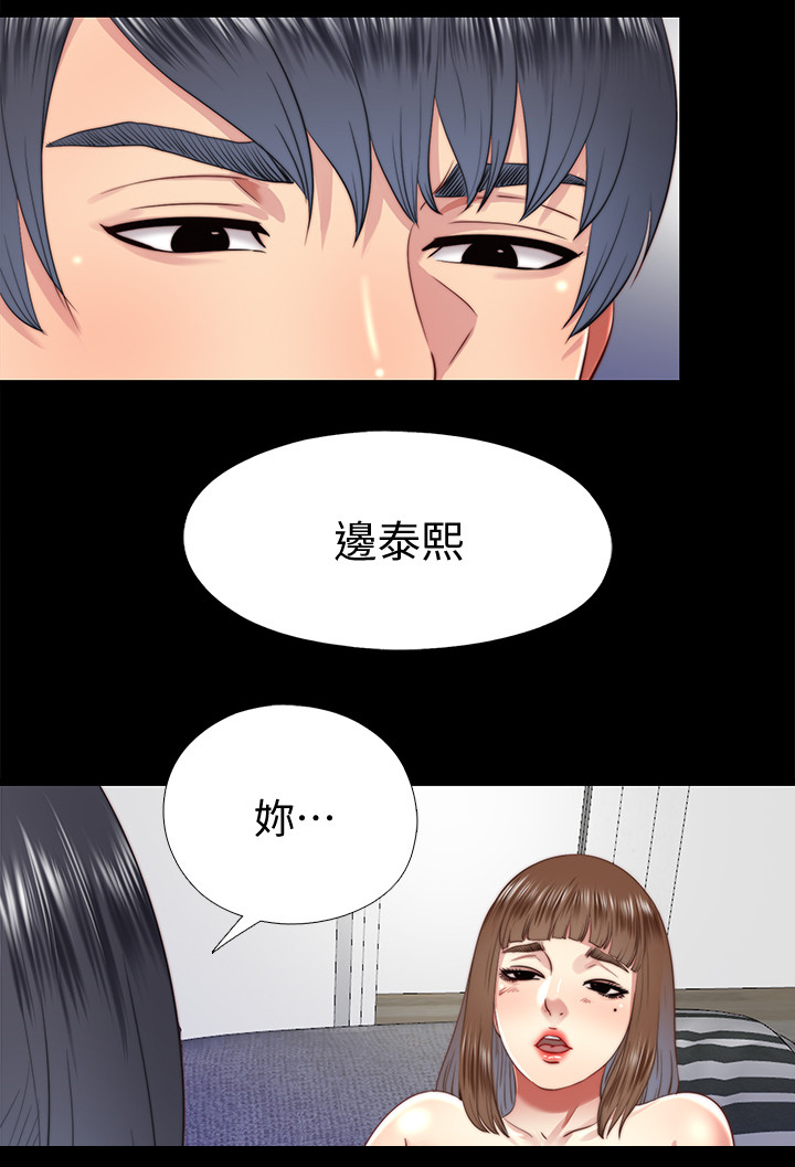 《房中局》漫画最新章节第54章：回答我免费下拉式在线观看章节第【3】张图片