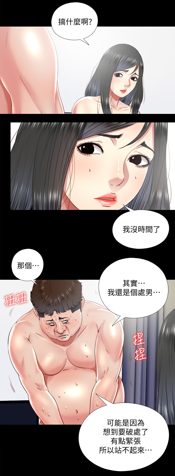 《房中局》漫画最新章节第57章：站不起来免费下拉式在线观看章节第【1】张图片