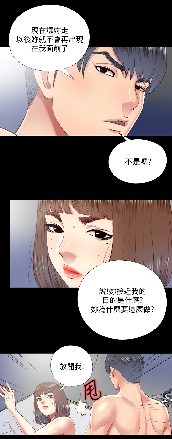 《房中局》漫画最新章节第58章：将错就错免费下拉式在线观看章节第【3】张图片