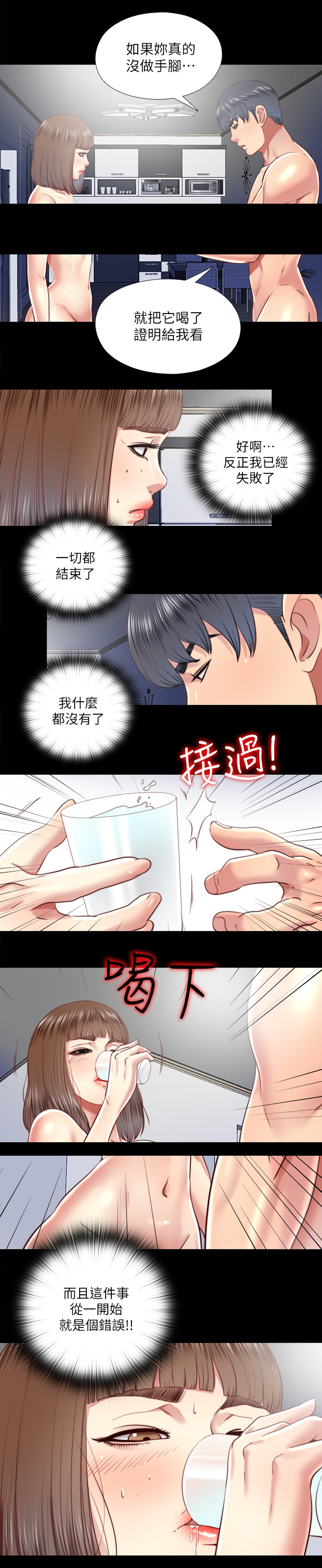 《房中局》漫画最新章节第58章：将错就错免费下拉式在线观看章节第【1】张图片