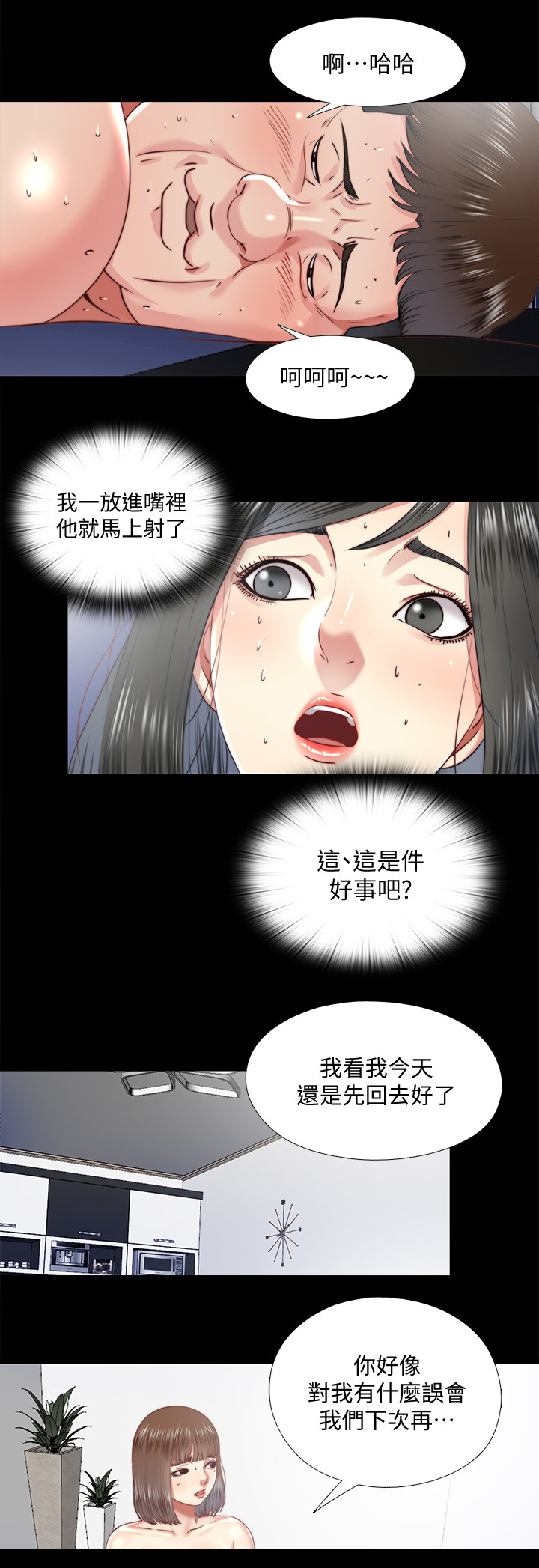 《房中局》漫画最新章节第58章：将错就错免费下拉式在线观看章节第【5】张图片