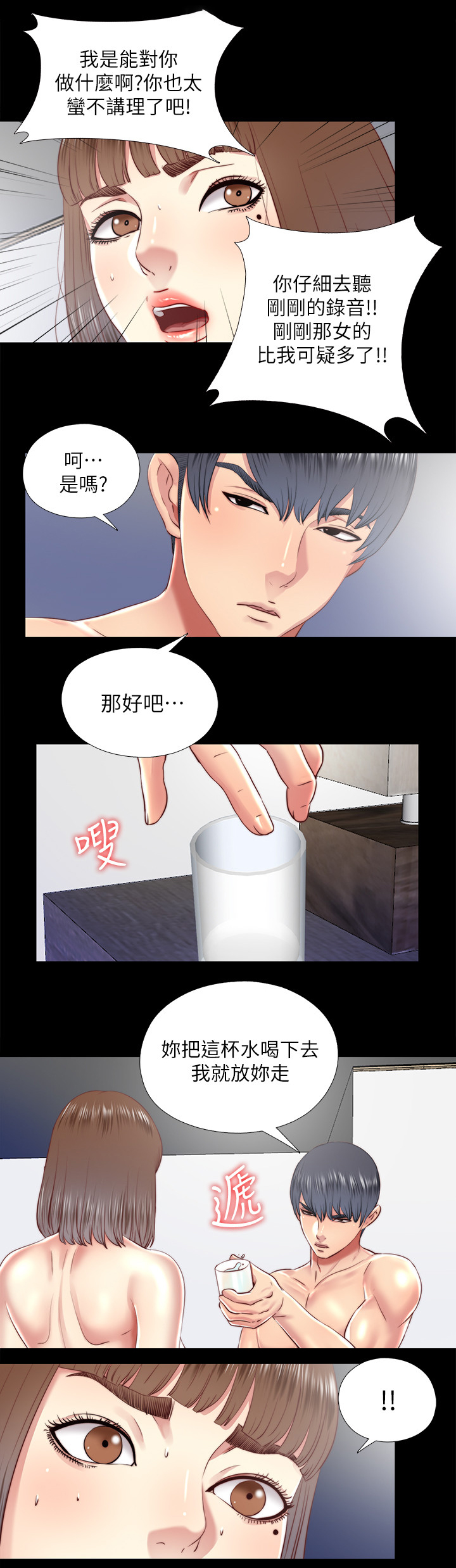 《房中局》漫画最新章节第58章：将错就错免费下拉式在线观看章节第【2】张图片