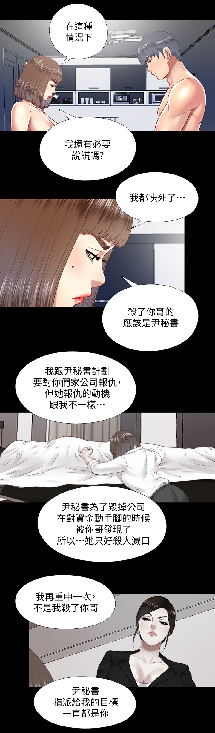 《房中局》漫画最新章节第59章：套路免费下拉式在线观看章节第【5】张图片