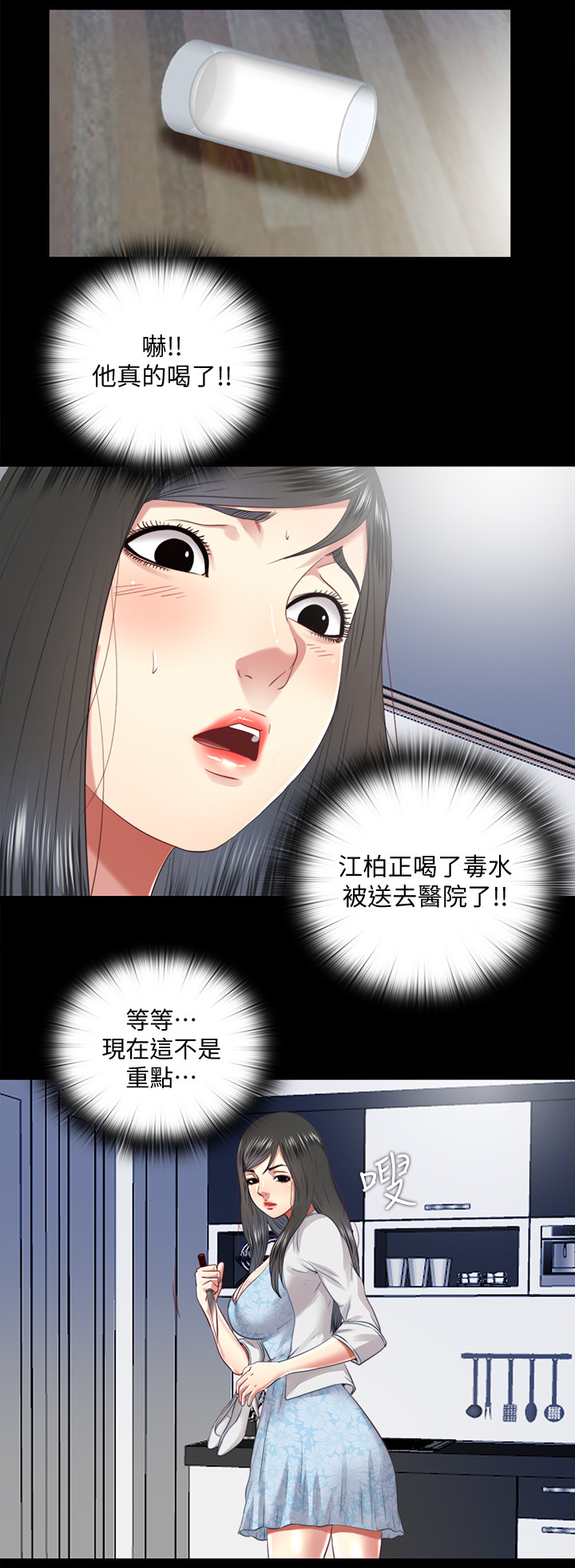 《房中局》漫画最新章节第60章：质问免费下拉式在线观看章节第【4】张图片