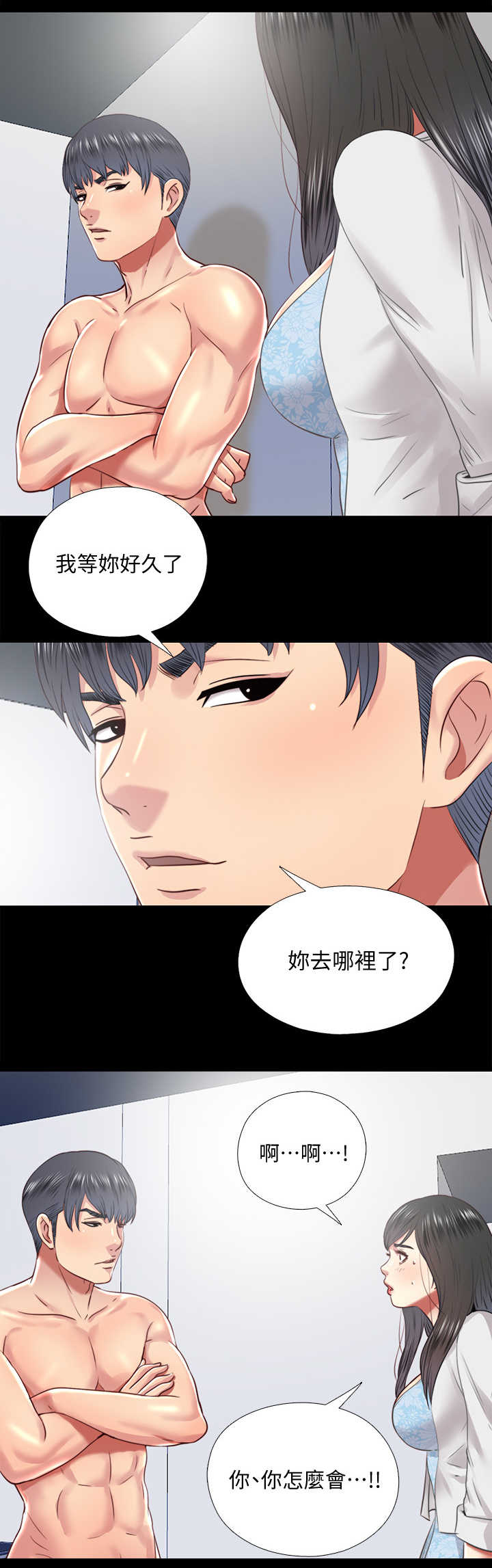 《房中局》漫画最新章节第60章：质问免费下拉式在线观看章节第【2】张图片